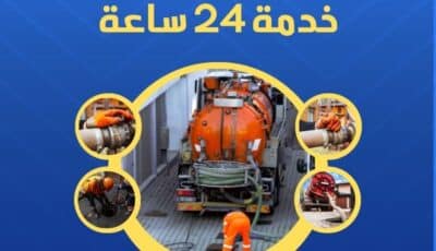 سيارة شفط مجاري بدبي خدمة 24 ساعة | اتصل بنا 0527708513